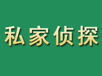 西吉市私家正规侦探